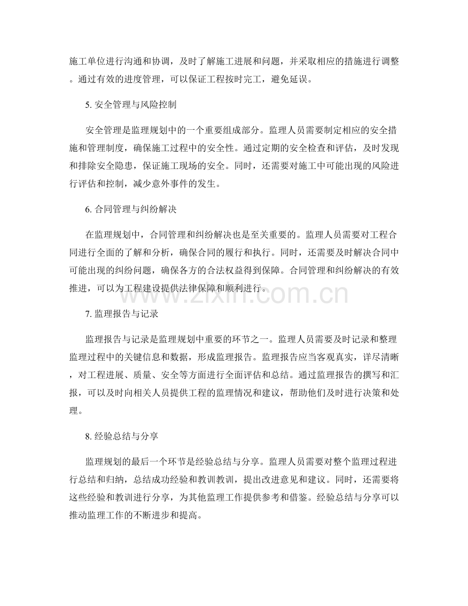 监理规划的关键环节与实际应用解读分享.docx_第2页