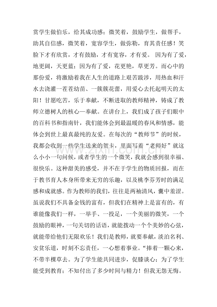 教师立德树人成就最美演讲稿.doc_第2页