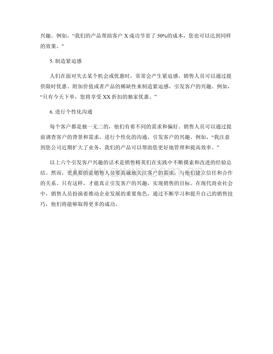 解密销售精英的六个引发客户兴趣话术.docx_第2页