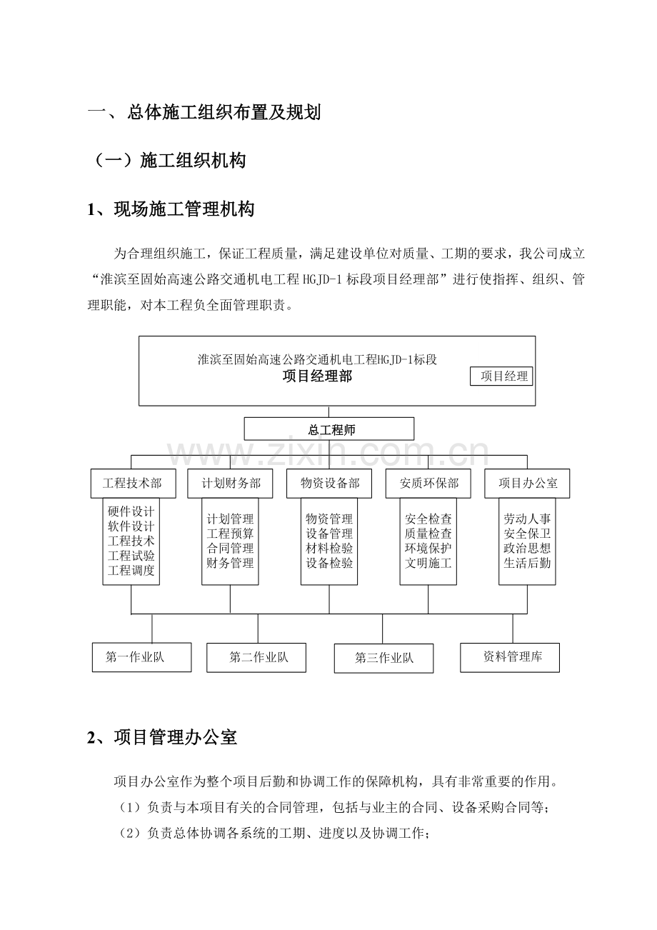 高速公路机电施工组织计划.doc_第1页