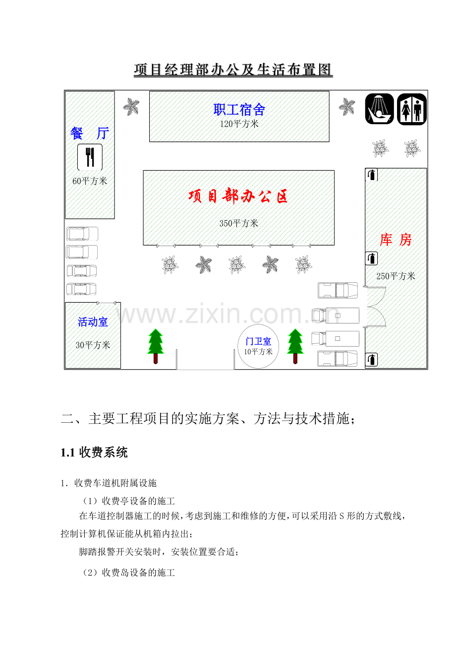 高速公路机电施工组织计划.doc_第3页