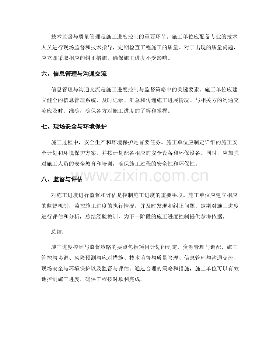 施工进度控制与监督策略的要点.docx_第2页