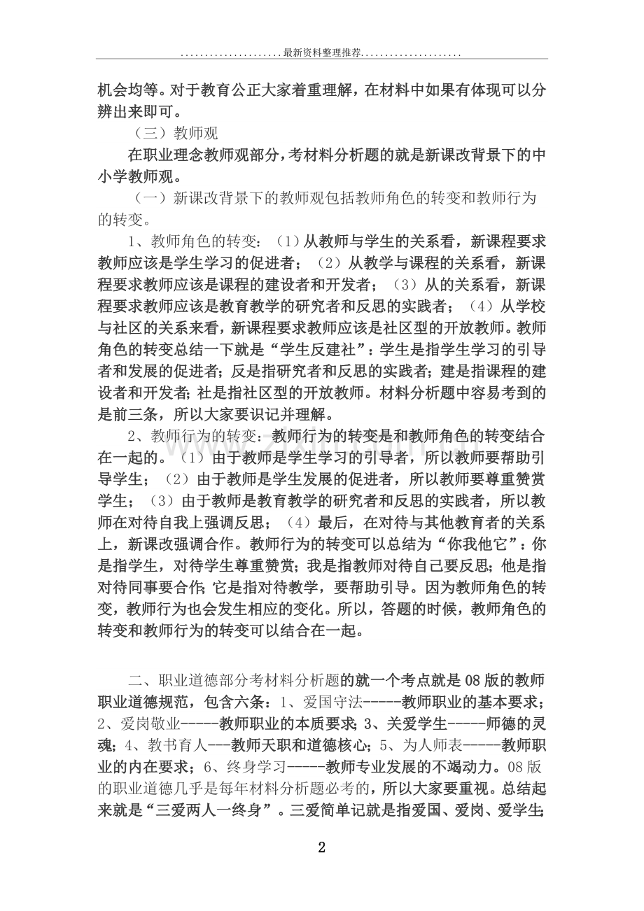 教师资格证考试《中学综合素质》材料分析题必看技巧.doc_第2页