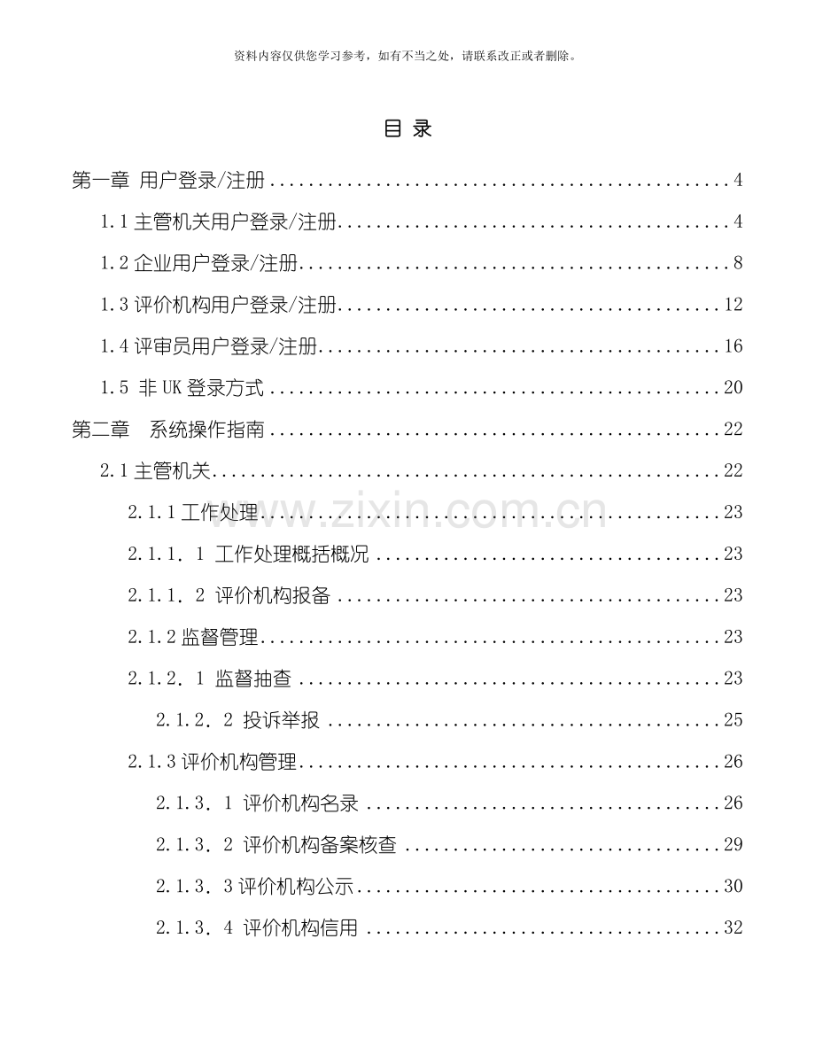 交通运输企业安全生产标准化管理系统手册版样本.doc_第2页