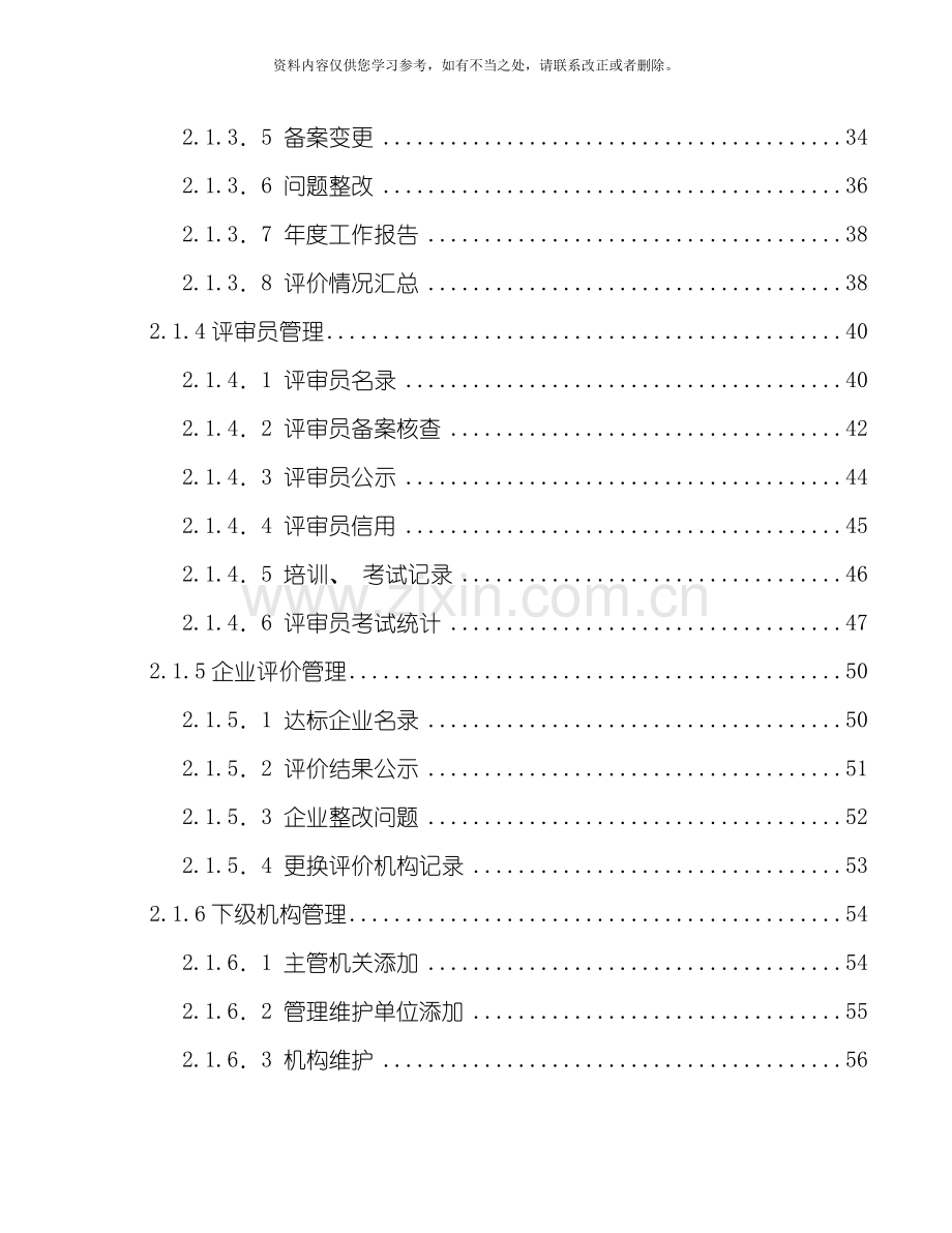 交通运输企业安全生产标准化管理系统手册版样本.doc_第3页