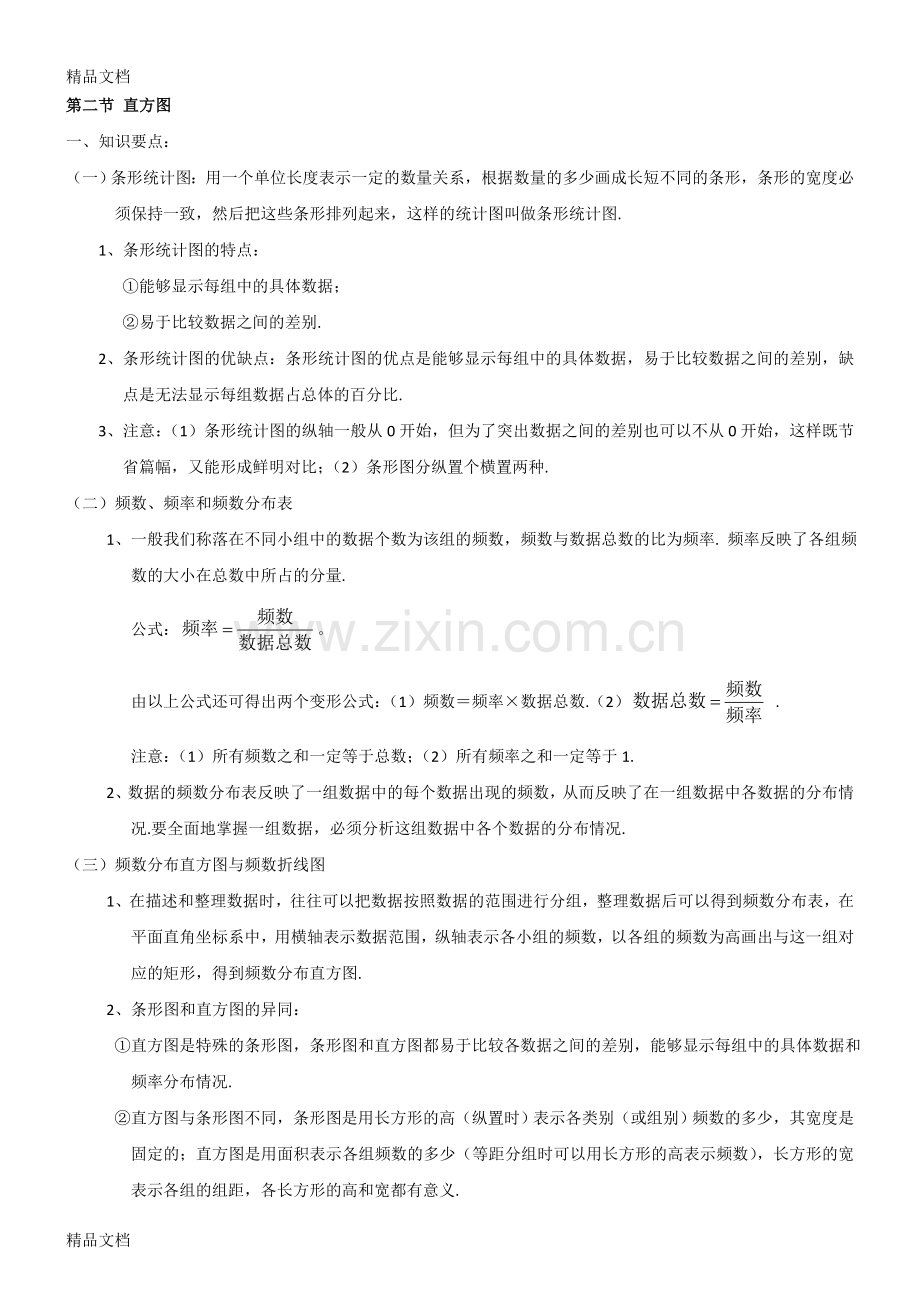 人教版七年级第十章——数据的收集、整理与描述知识点整理及联系.doc_第3页