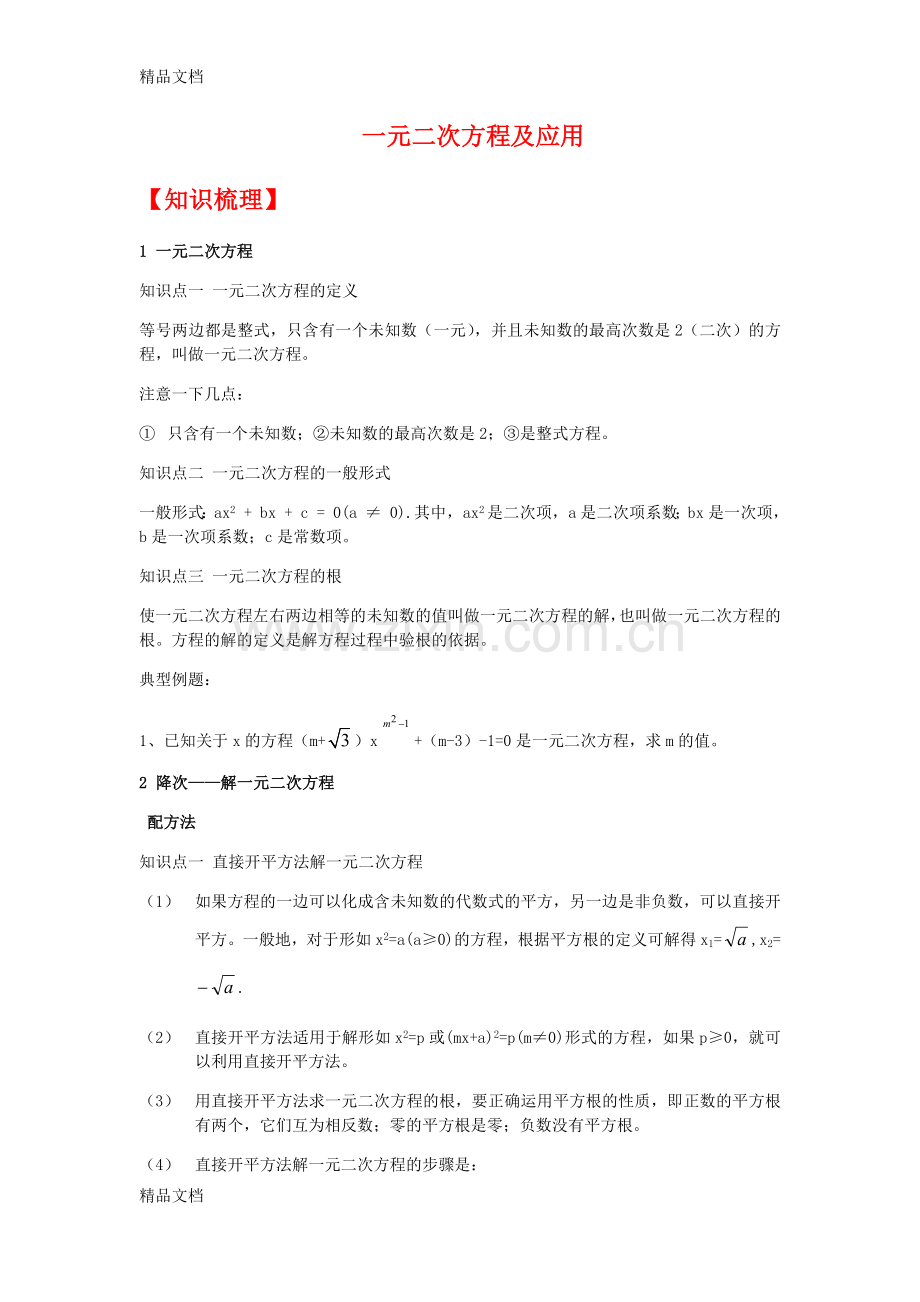 九年级数学期中复习资料.docx_第1页