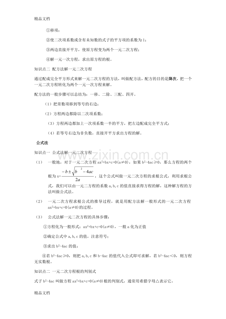 九年级数学期中复习资料.docx_第2页