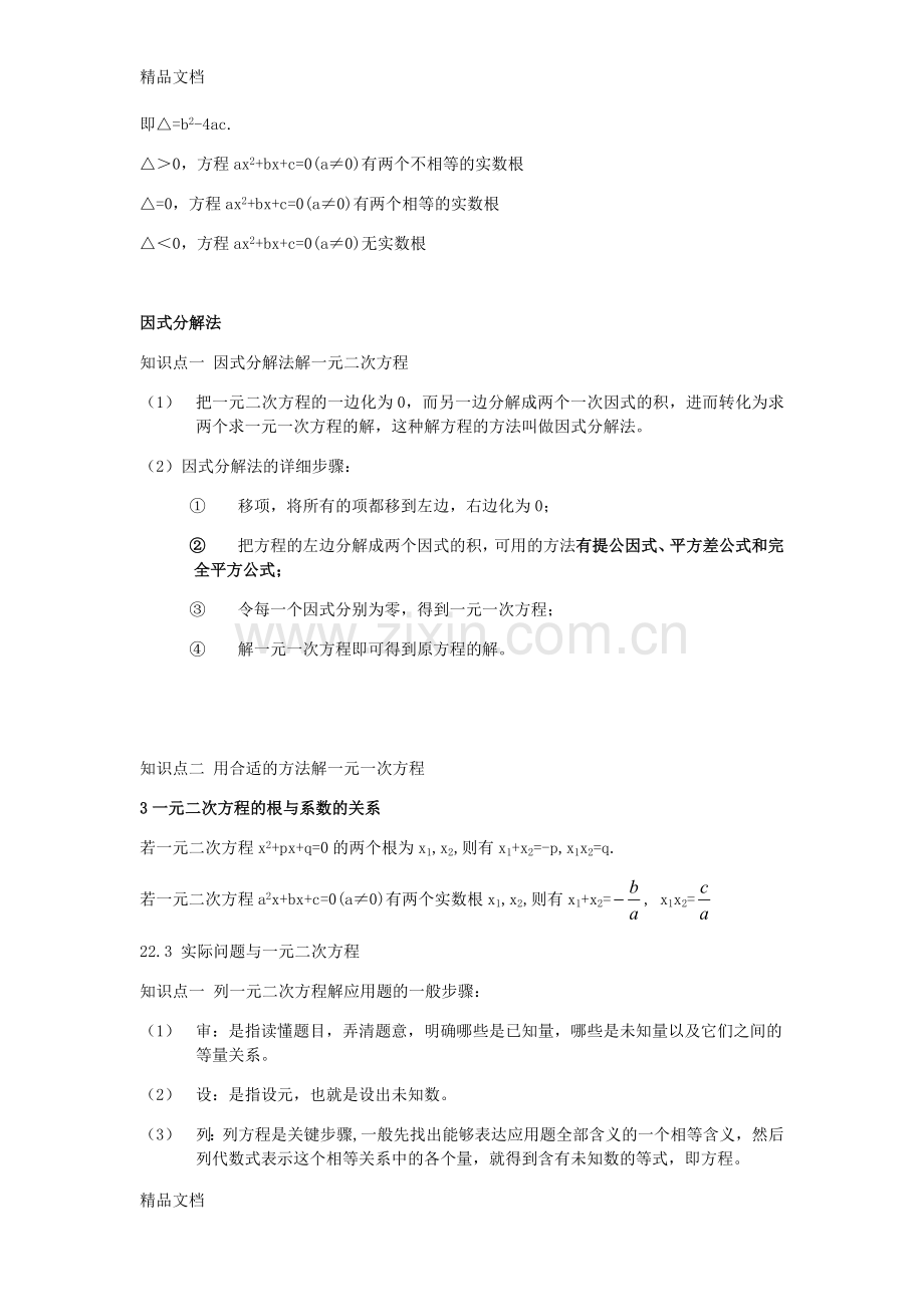 九年级数学期中复习资料.docx_第3页