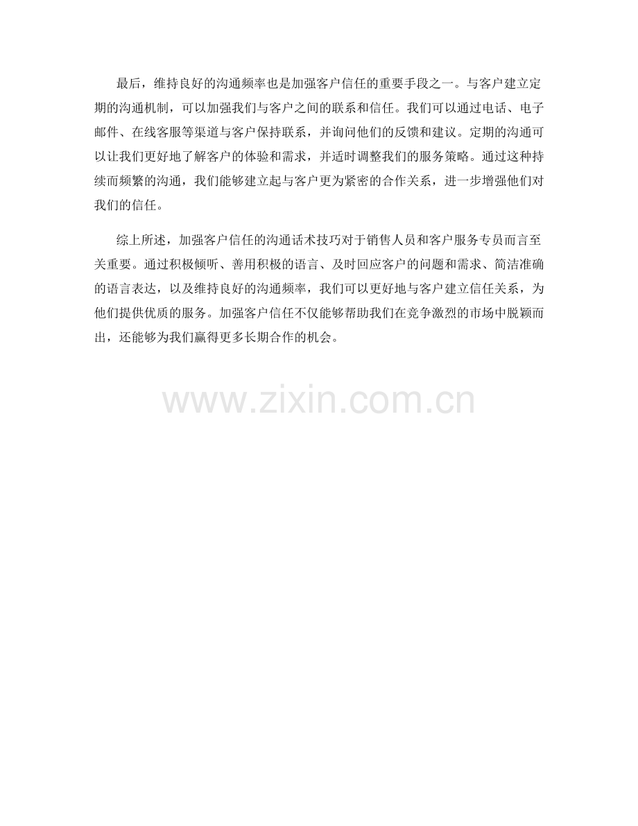 加强客户信任的沟通话术技巧.docx_第2页