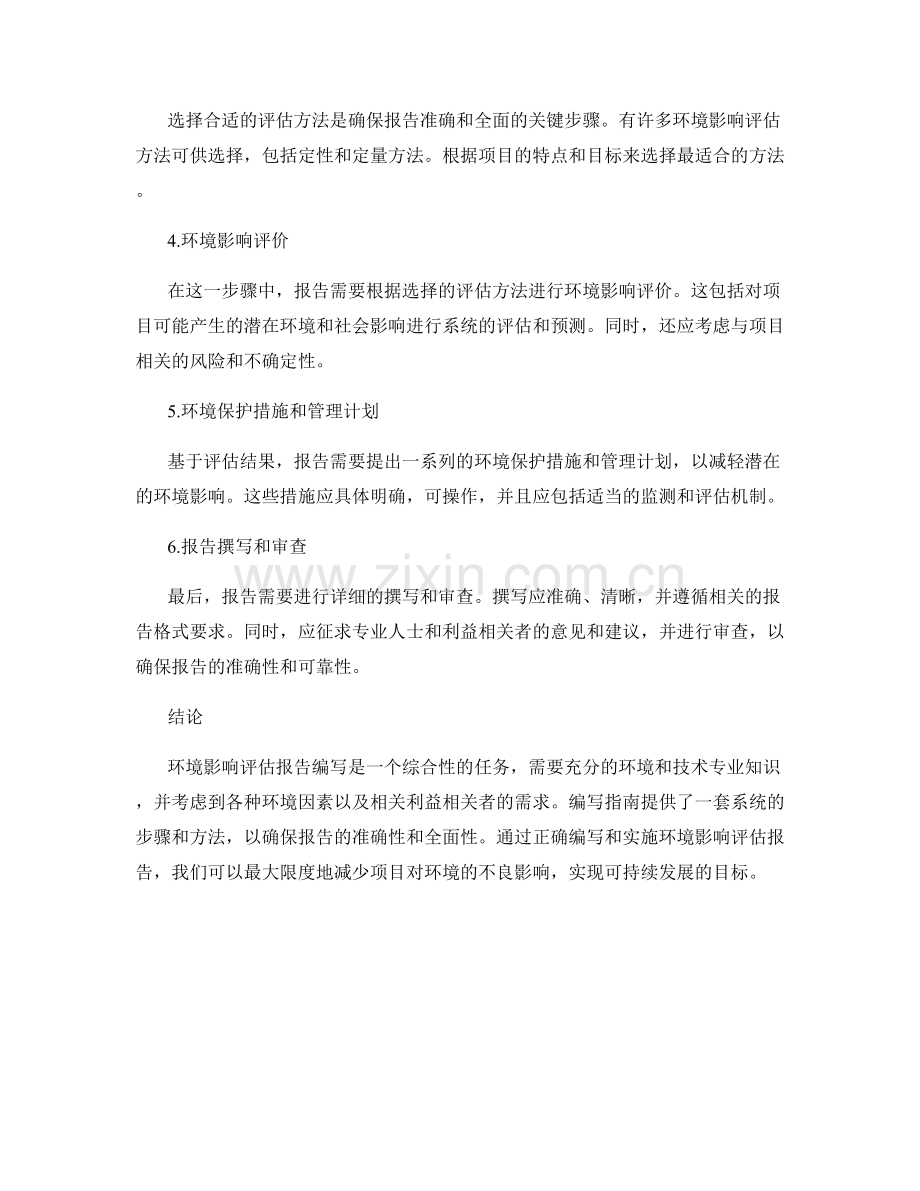 环境影响评估报告编写指南.docx_第2页