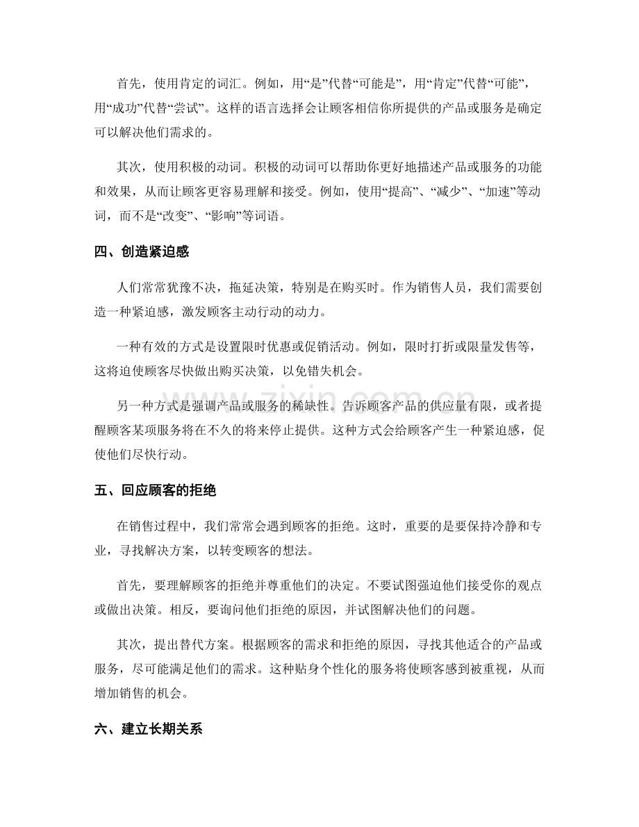 销售话术心理战：赢得顾客心.docx_第2页