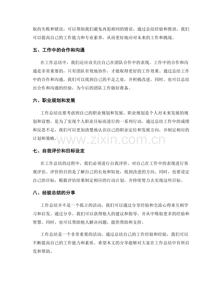 工作总结的核心内容与经验总结分享.docx_第2页