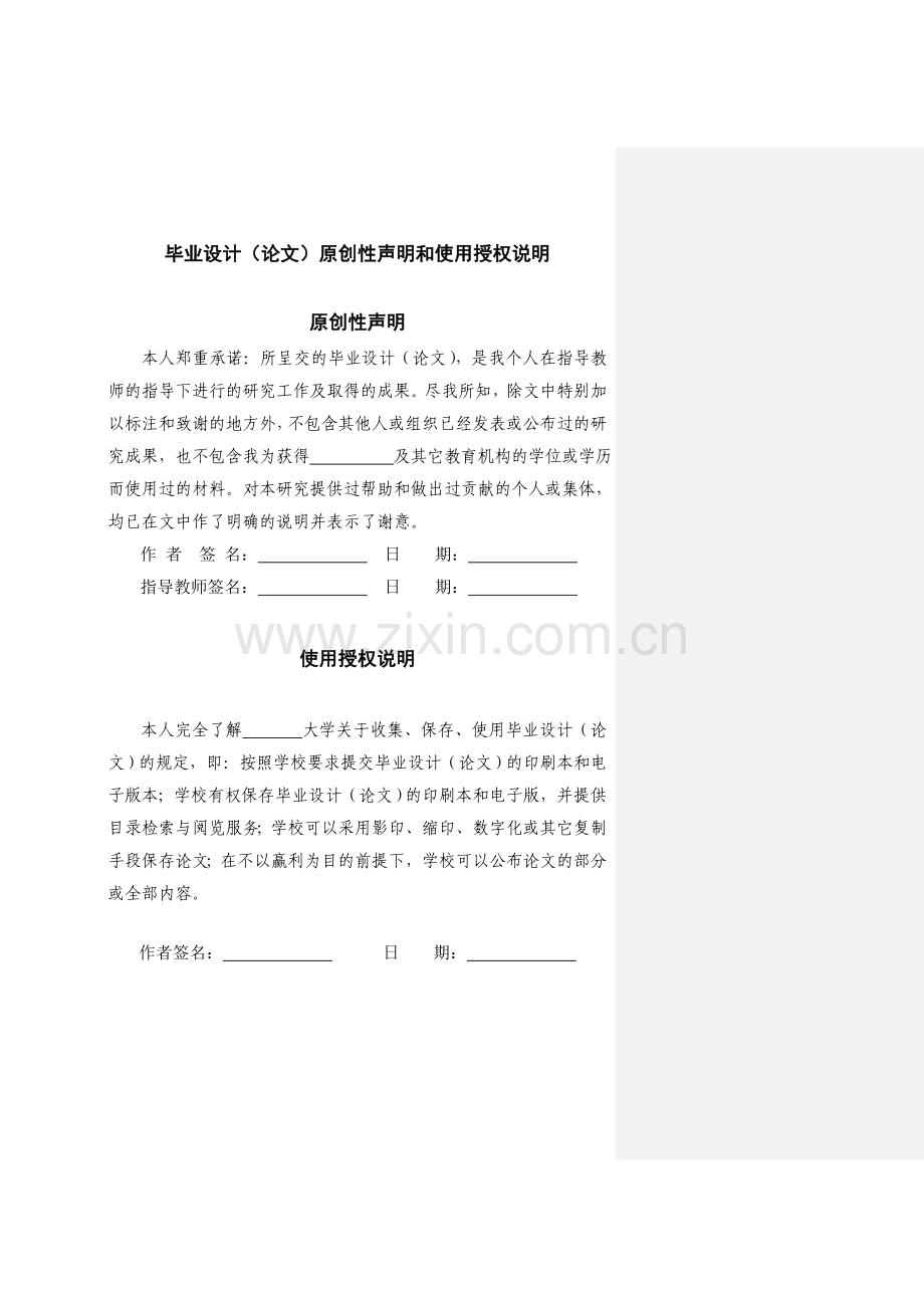 本科毕业论文-—药物和生物膜的相互作用研究设计.doc_第2页