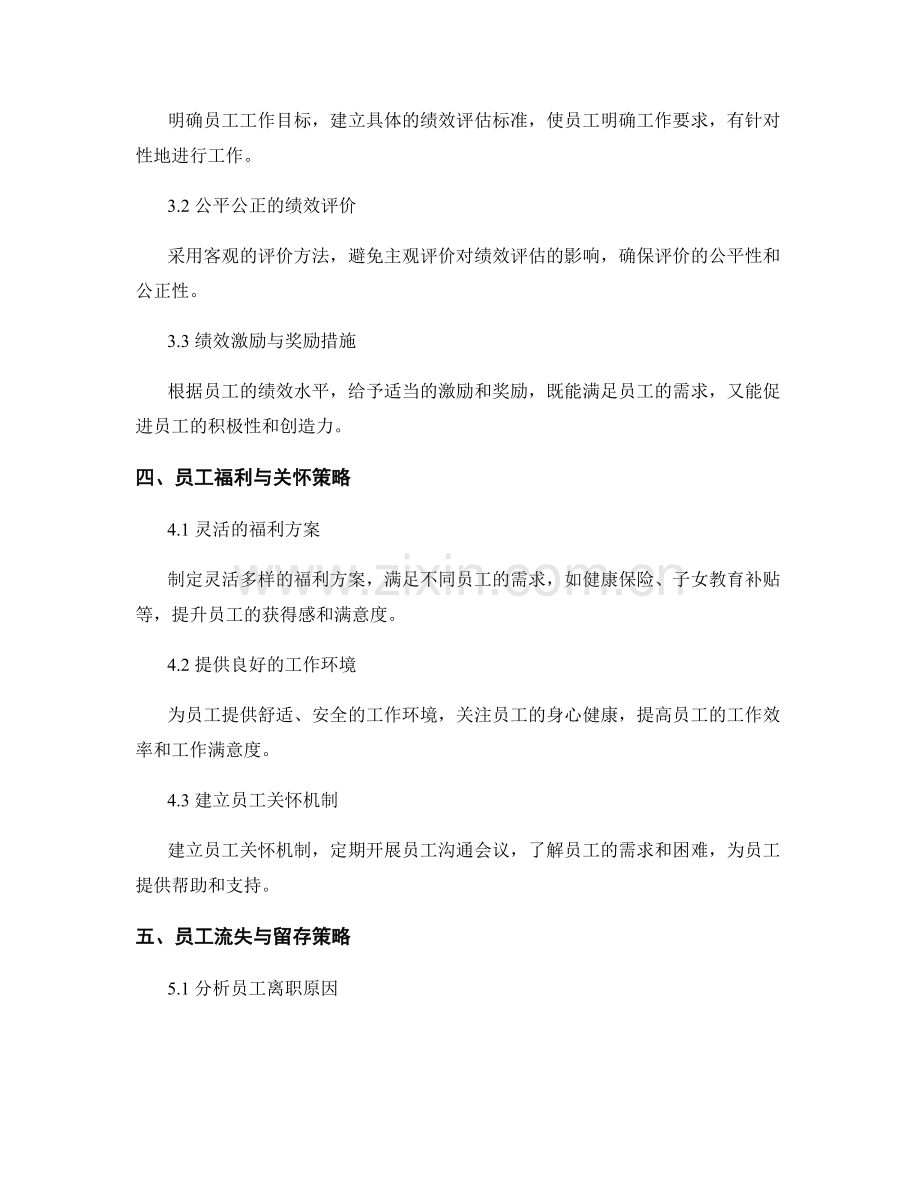 报告的人力资源管理和激励策略.docx_第2页