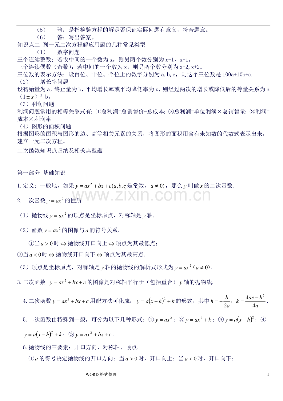 人版九年级数学(上册)知识点总结.doc_第3页