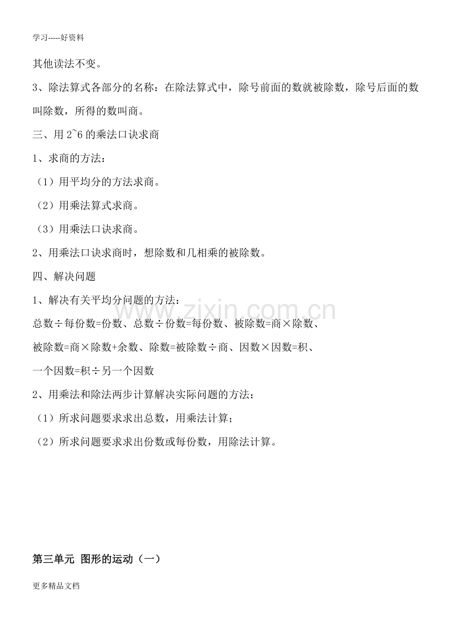 新人教版二年级数学下册知识点复习总结.docx_第2页