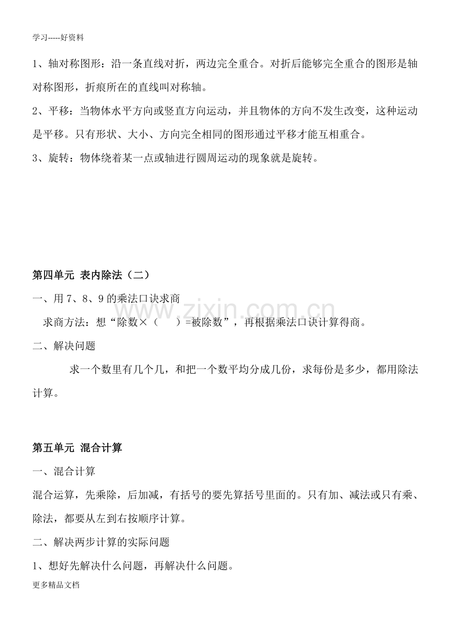 新人教版二年级数学下册知识点复习总结.docx_第3页