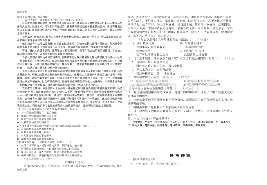 职高语文拓展模块试卷及答案.doc_第2页