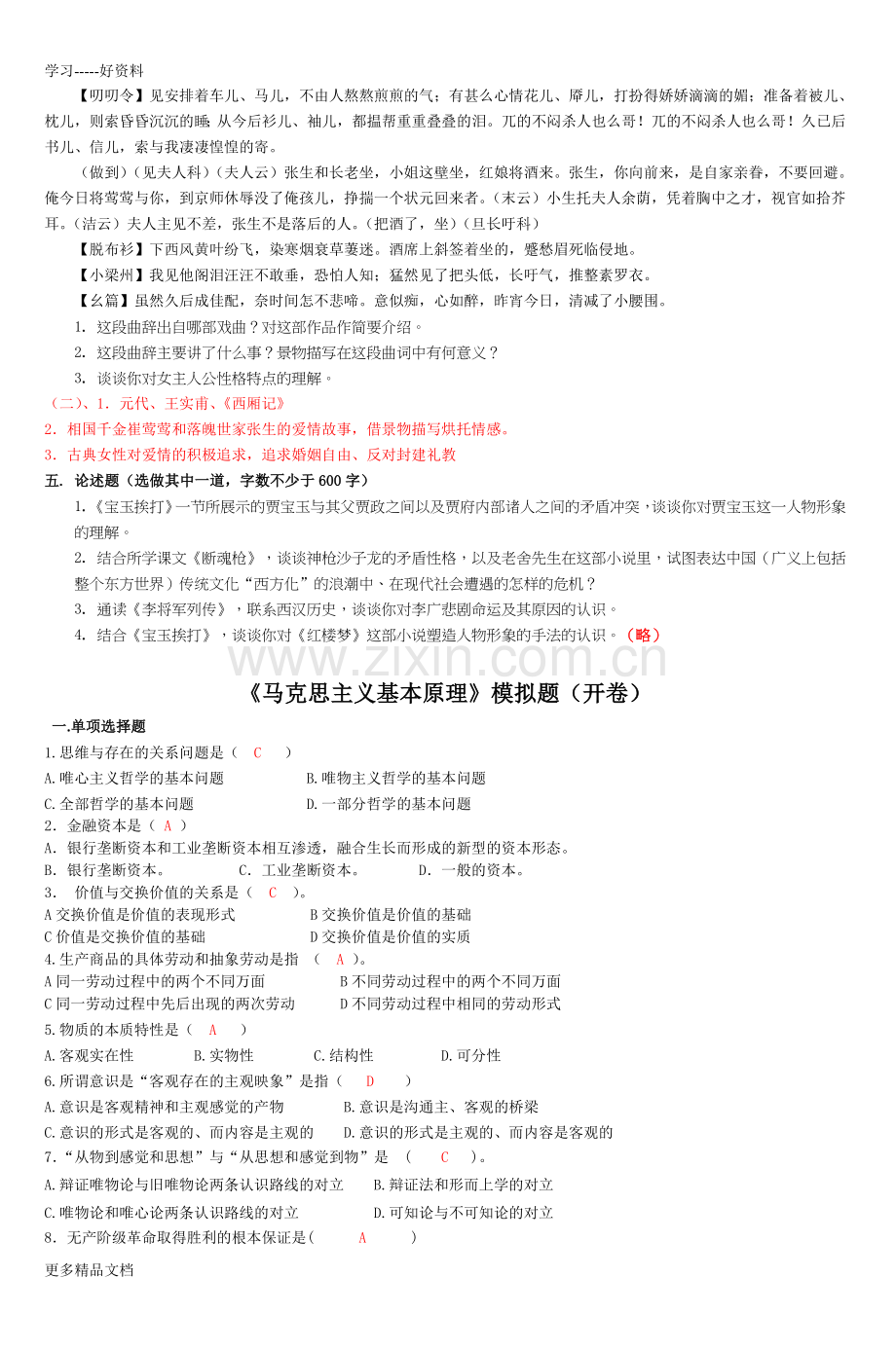 12春专升本《大学语文》模拟题(开卷)-(4)教学文稿.doc_第2页