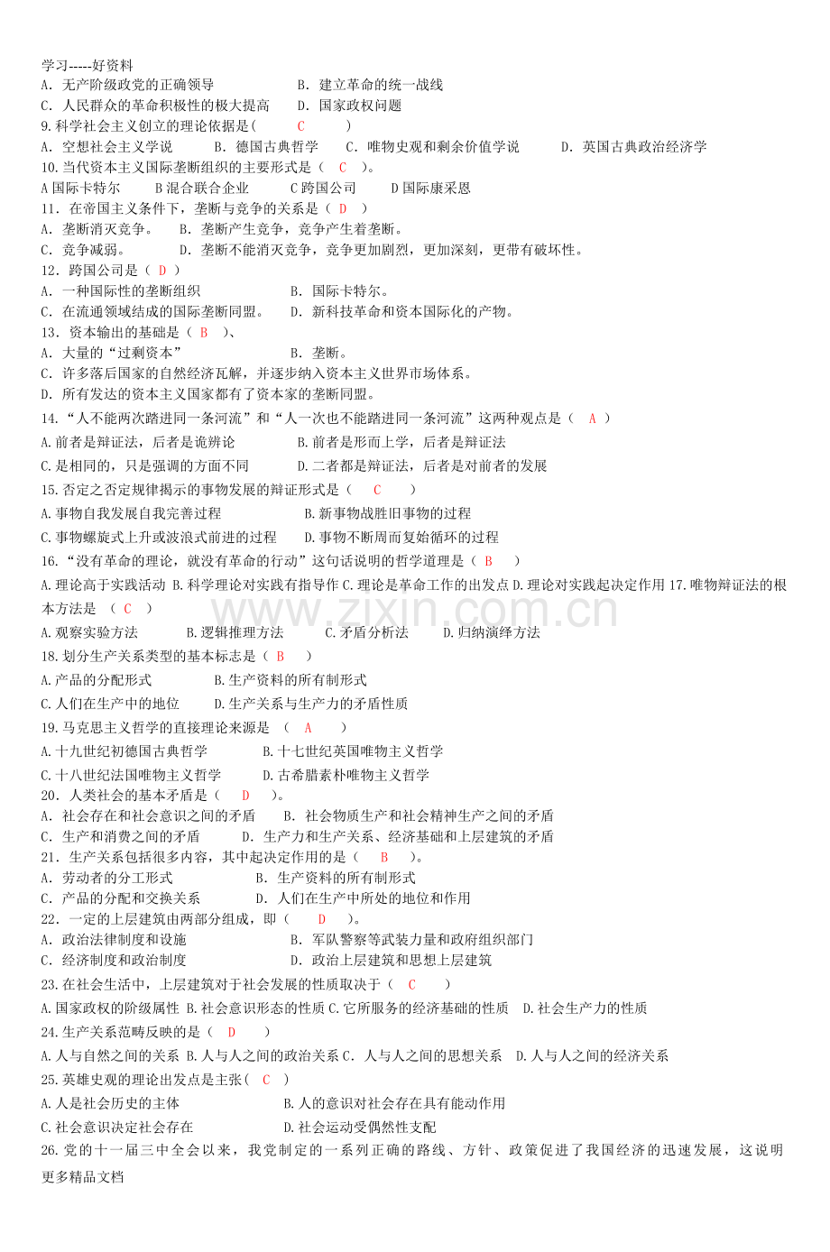 12春专升本《大学语文》模拟题(开卷)-(4)教学文稿.doc_第3页