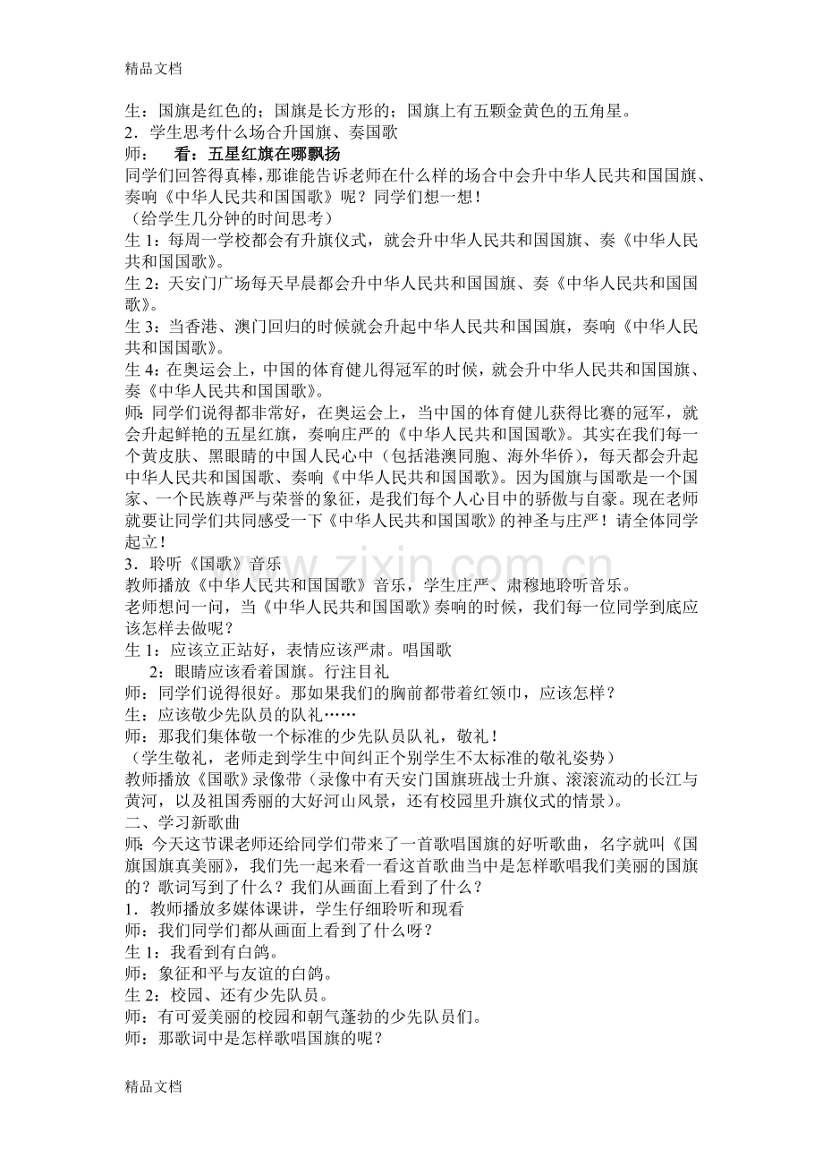 国旗国旗真美丽教案.doc_第2页