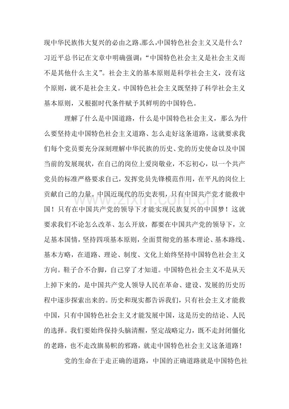 关于坚持和发展中国特色社会主义的几个问题学习体会10篇.doc_第3页