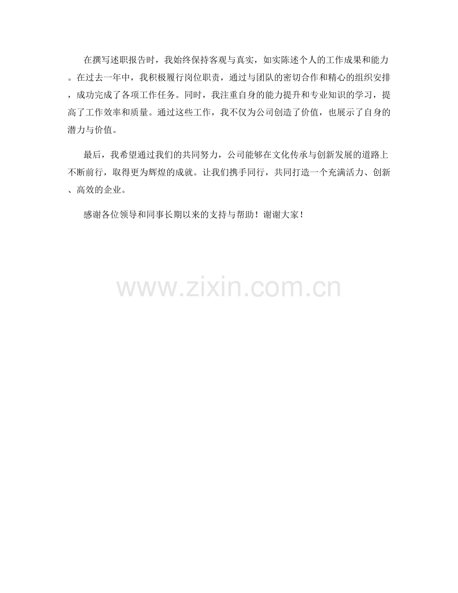 2023年思想汇报：文化传承与创新发展的方针思考.docx_第2页