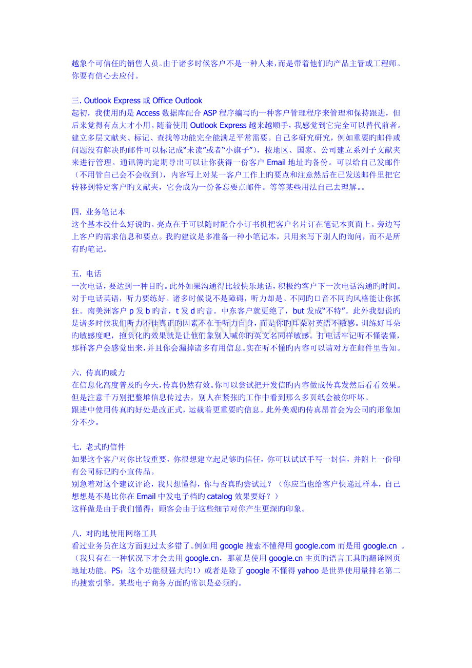 开发客户技巧.doc_第2页