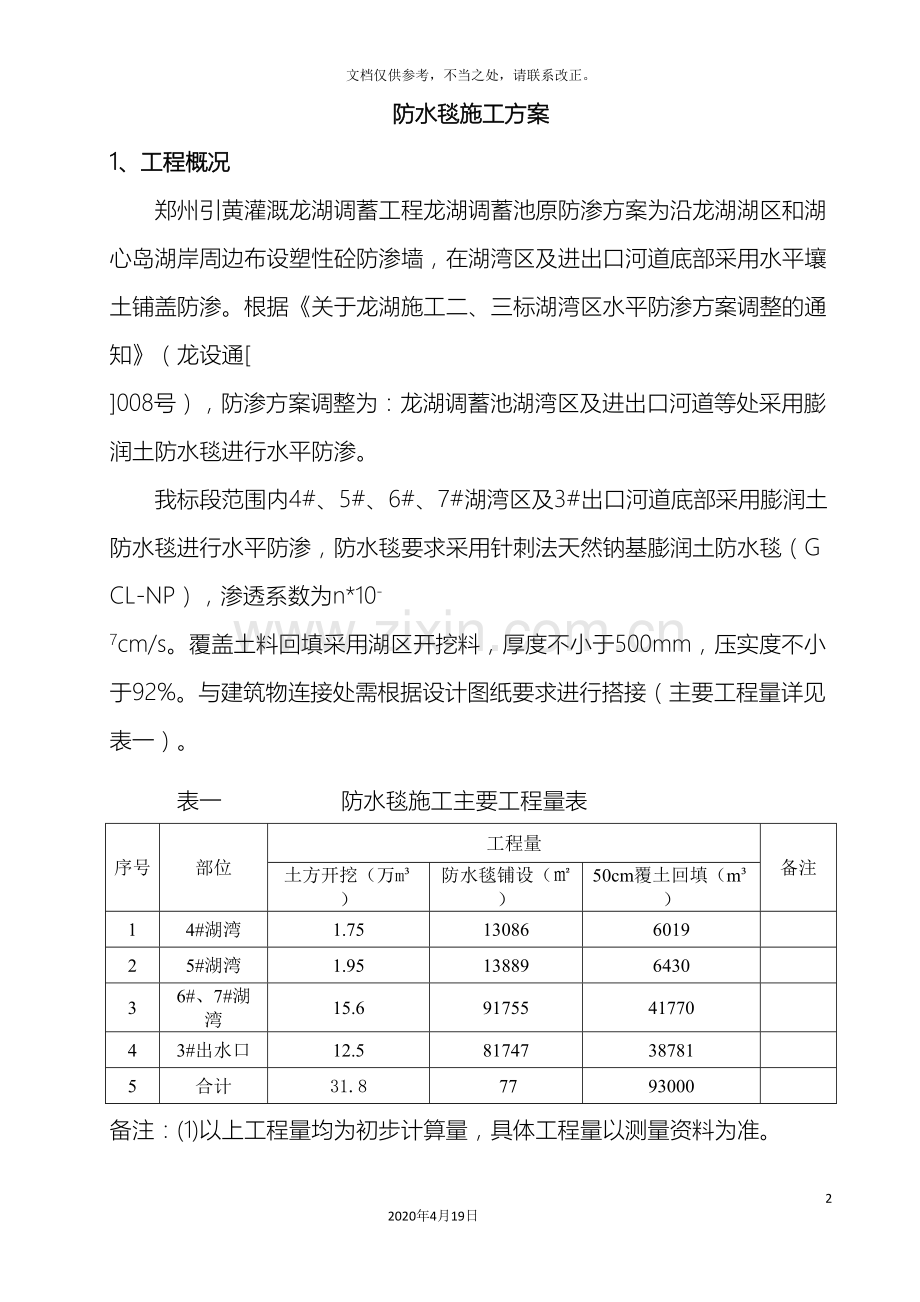 防水毯施工方案.doc_第2页