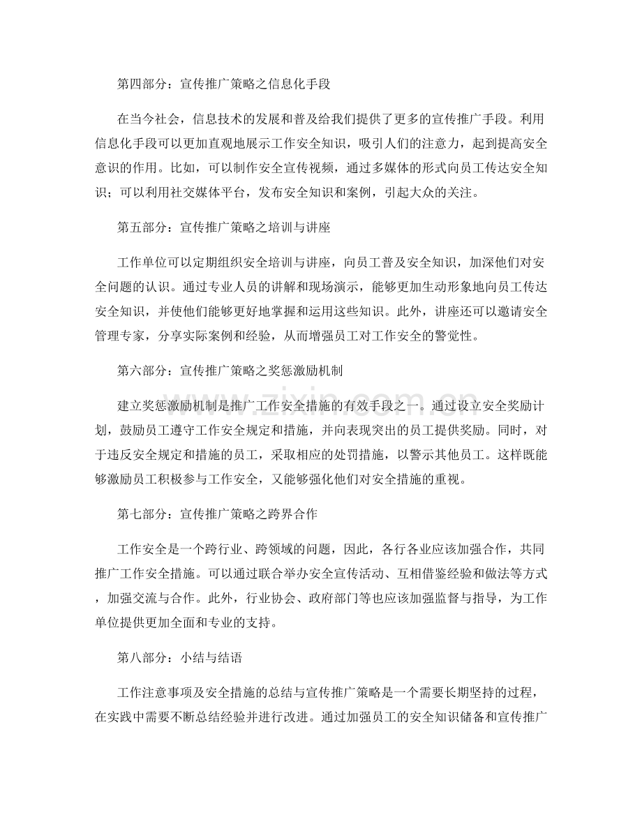 工作注意事项及安全措施的总结与宣传推广策略.docx_第2页