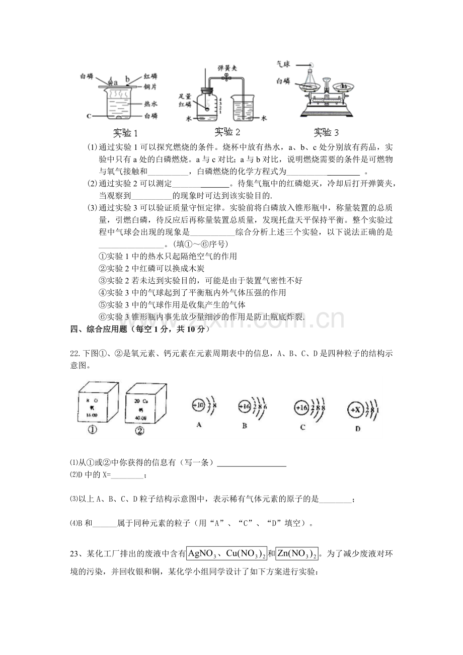 人教版九年级化学中考模拟试卷.doc_第3页