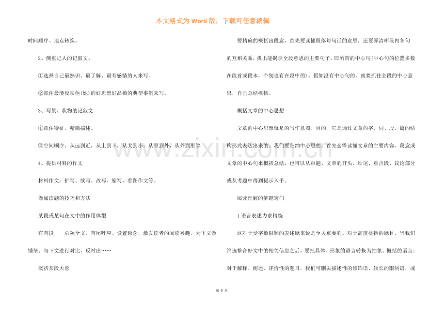 小学语文教师知识点总结大全.docx_第3页