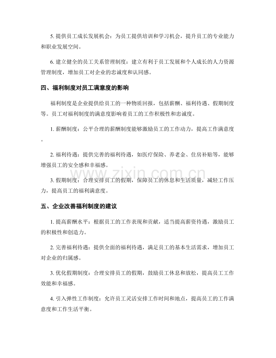 企业员工满意度报告：评估员工工作环境与福利.docx_第2页