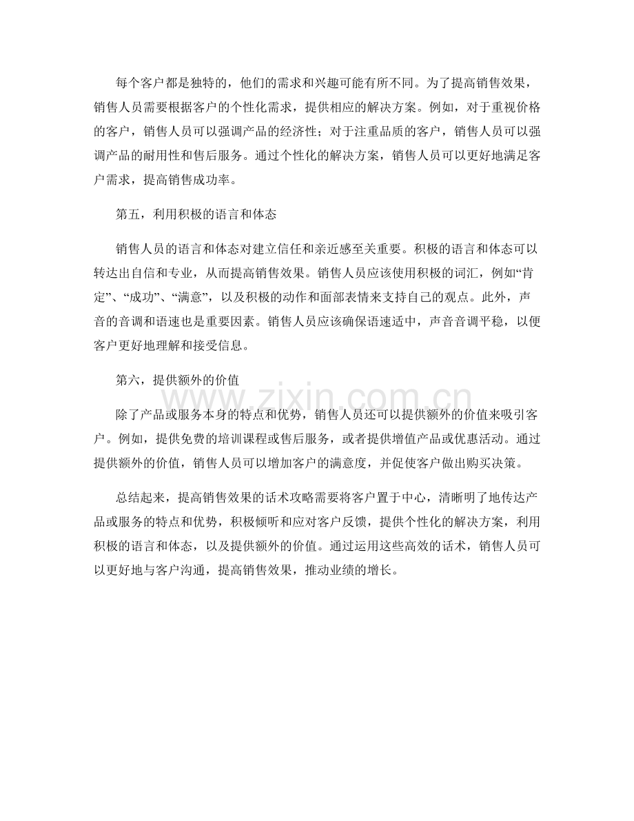 提高销售效果的高效话术攻略.docx_第2页