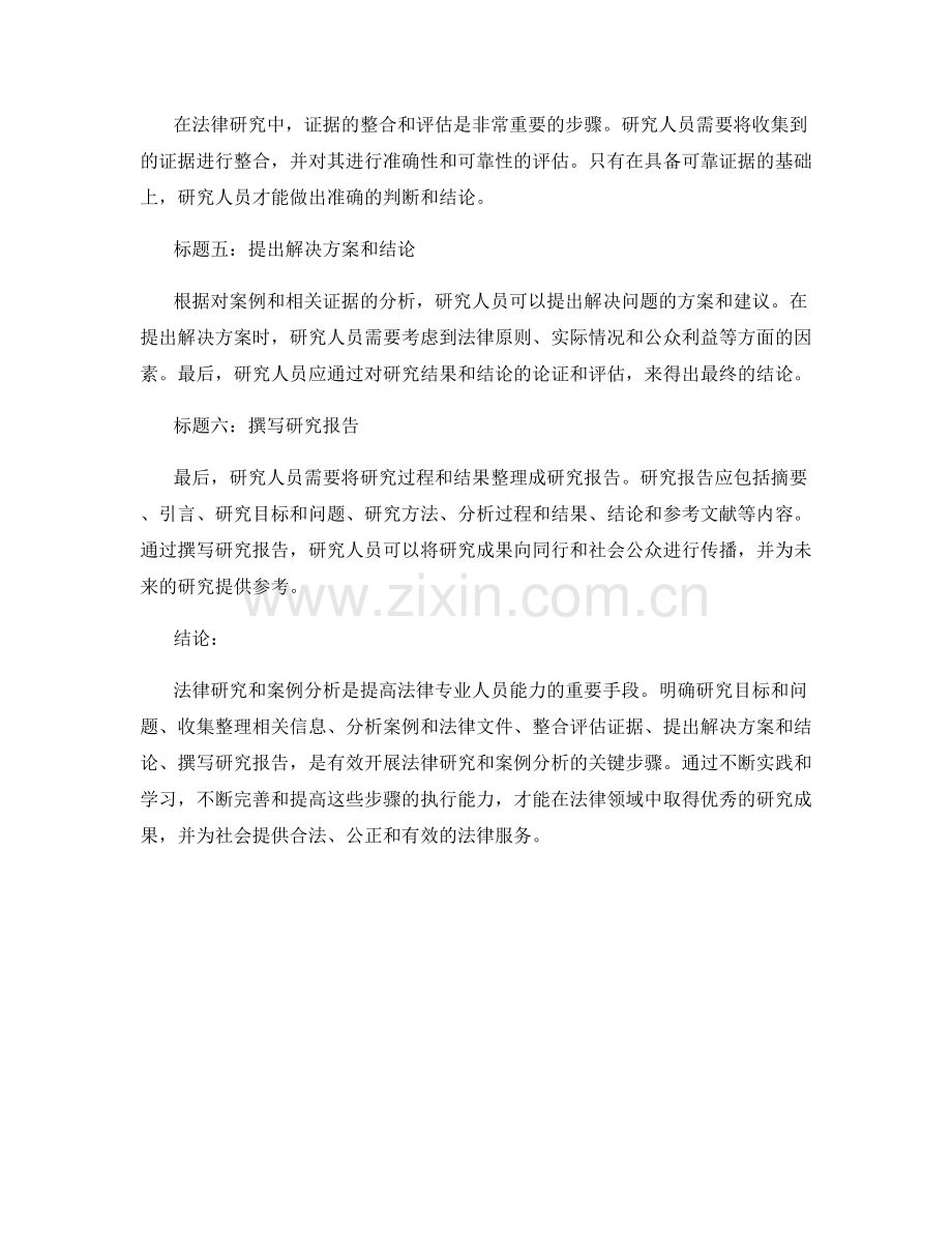 法律研究报告：详解法律研究和案例分析的有效步骤.docx_第2页