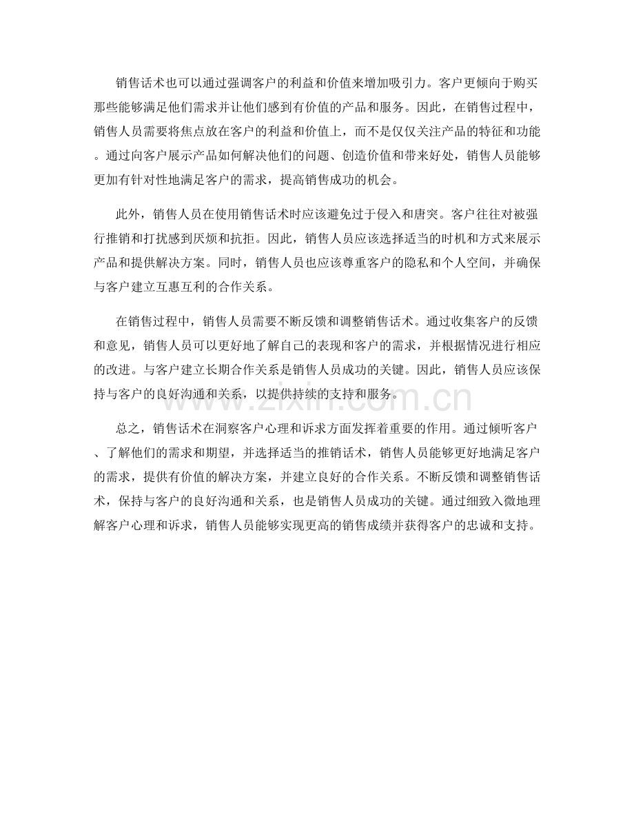 销售话术的推销心理：洞察客户心理与诉求.docx_第2页