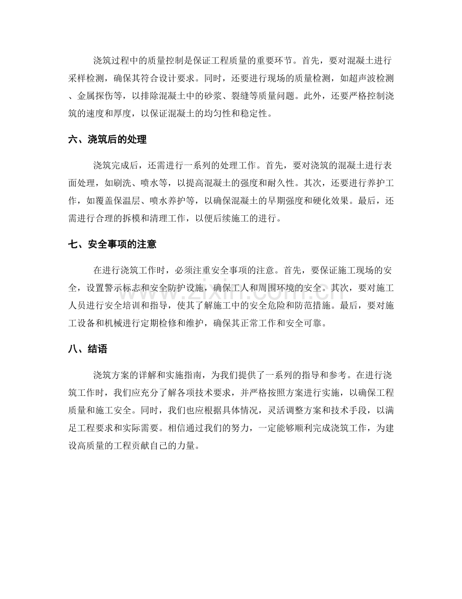 浇筑方案详解与实施指南.docx_第2页