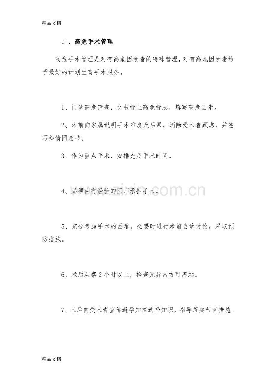 计划生育高危手术管理制度.docx_第2页