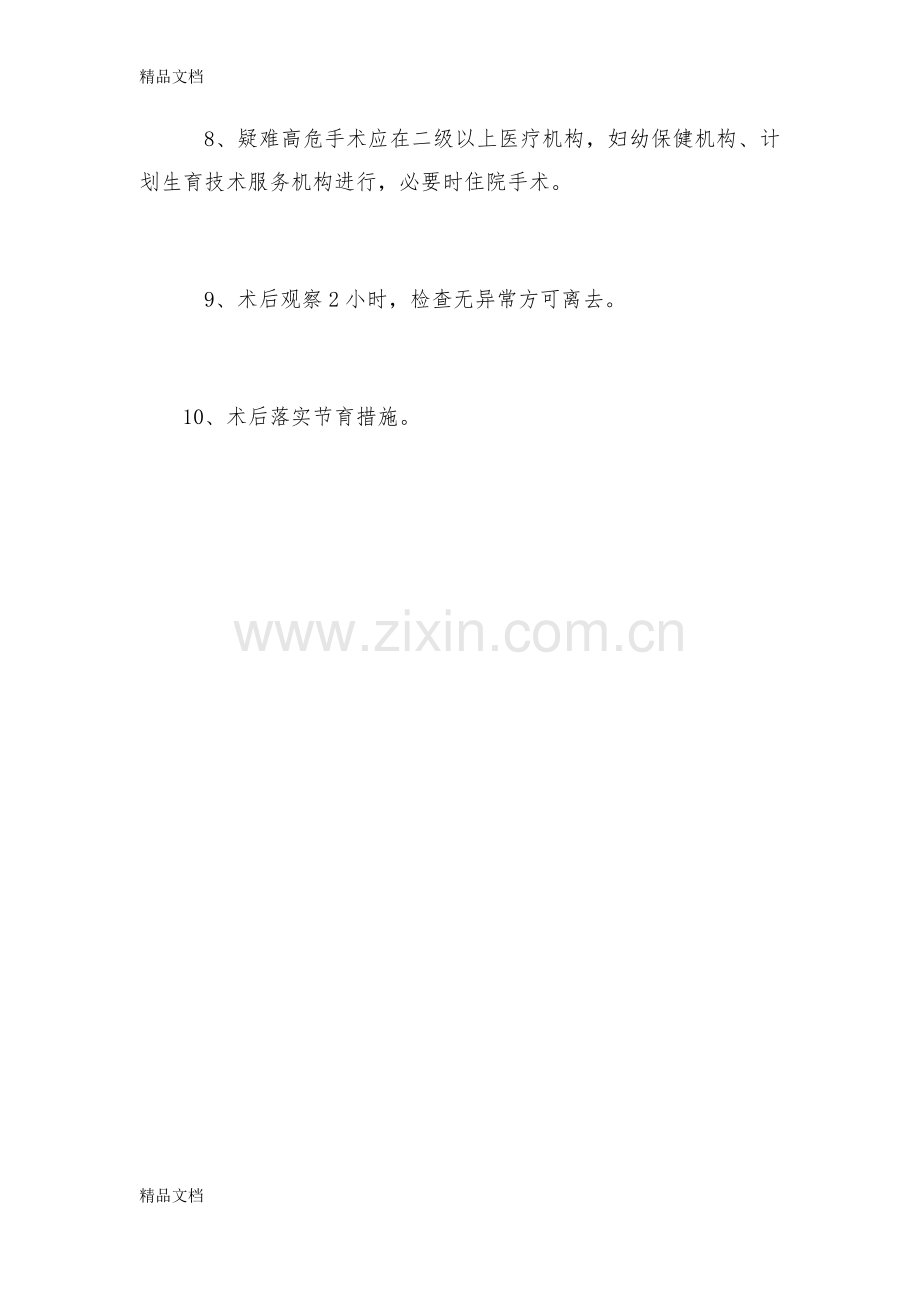 计划生育高危手术管理制度.docx_第3页