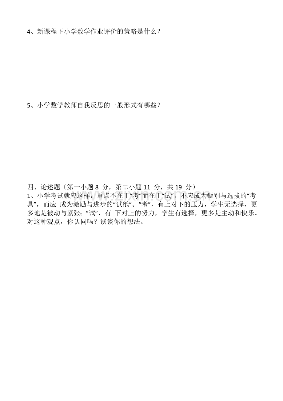 小学数学新课程标准测试题及答案0.doc_第3页