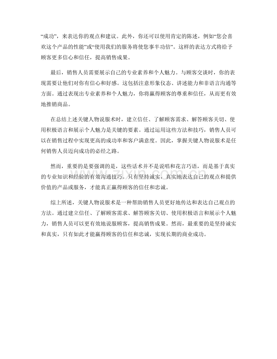 关键人物说服术：高效销售话术的权威表达.docx_第2页