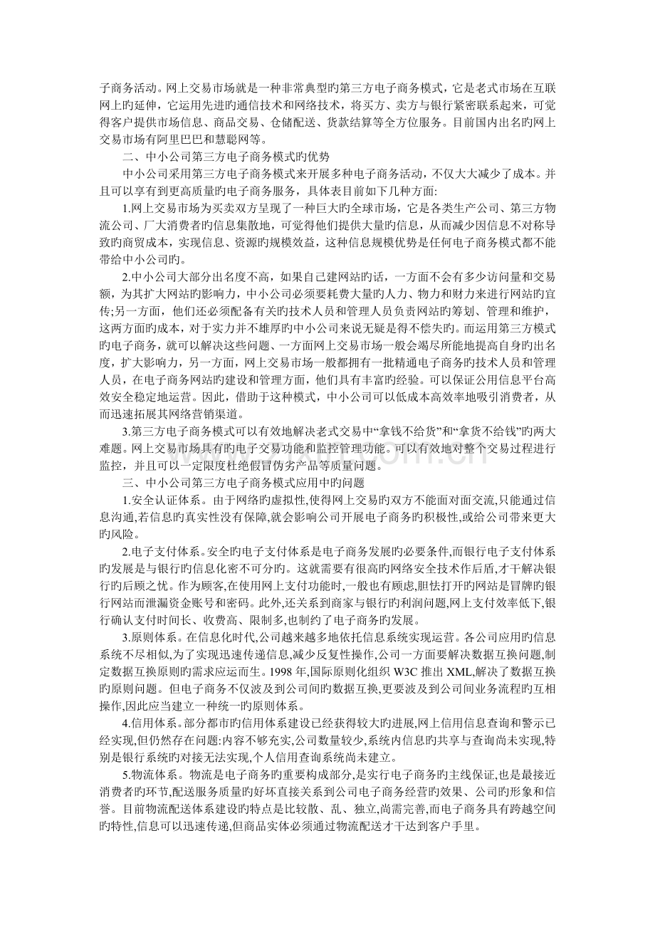 我国中小企业第三方电子商务模式研究.doc_第2页