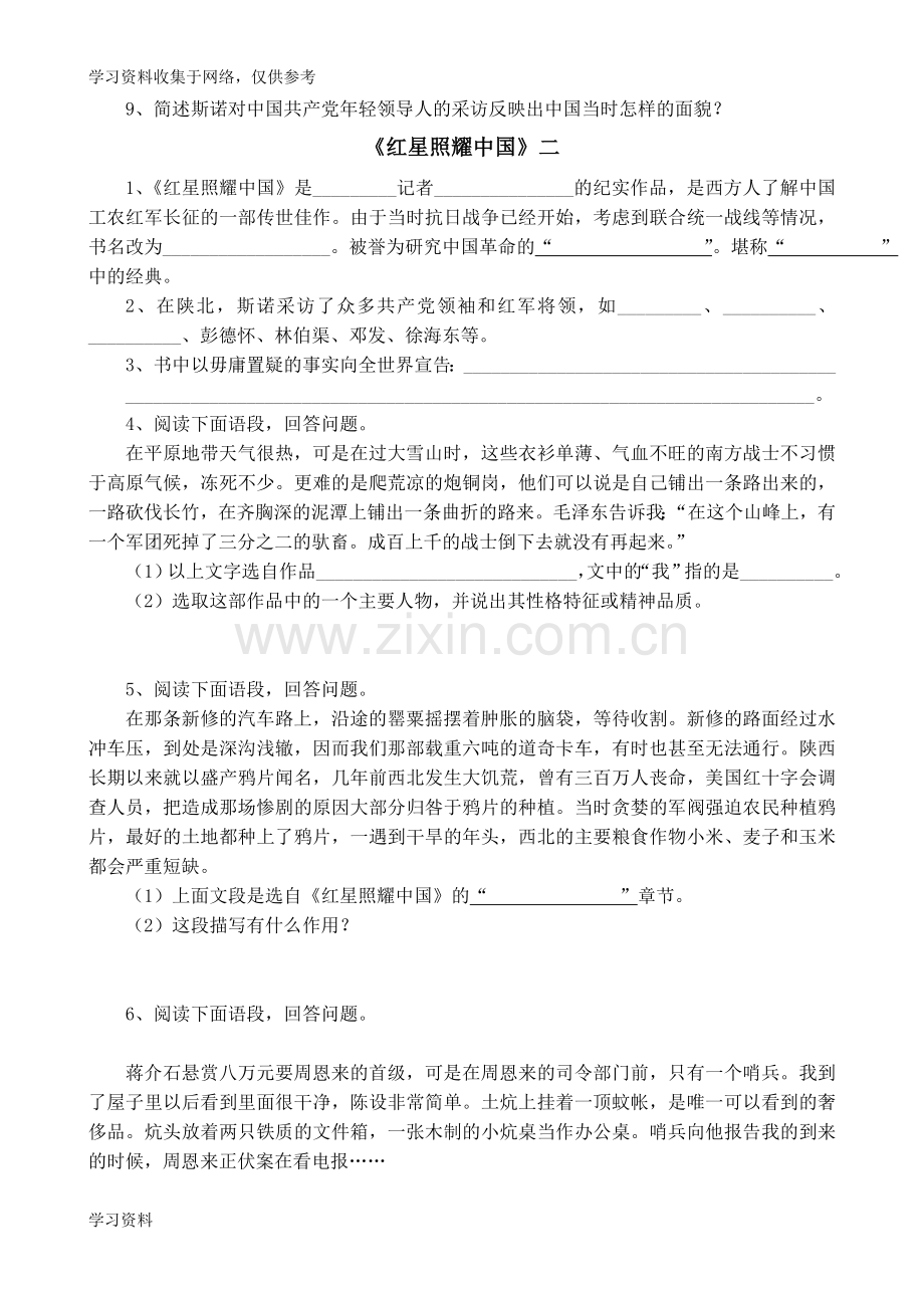 八年级语文名著阅读练习题.doc_第2页