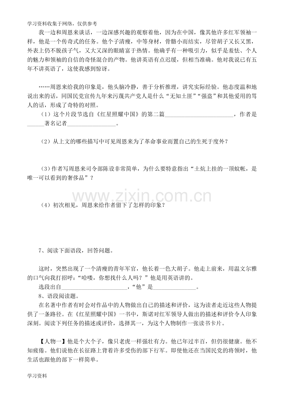 八年级语文名著阅读练习题.doc_第3页