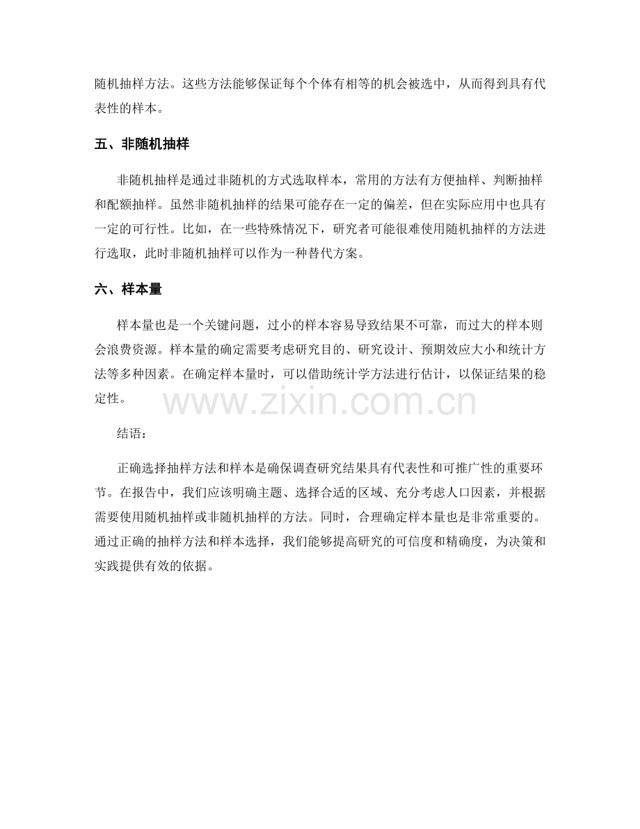 报告中的抽样方法与样本选择.docx_第2页