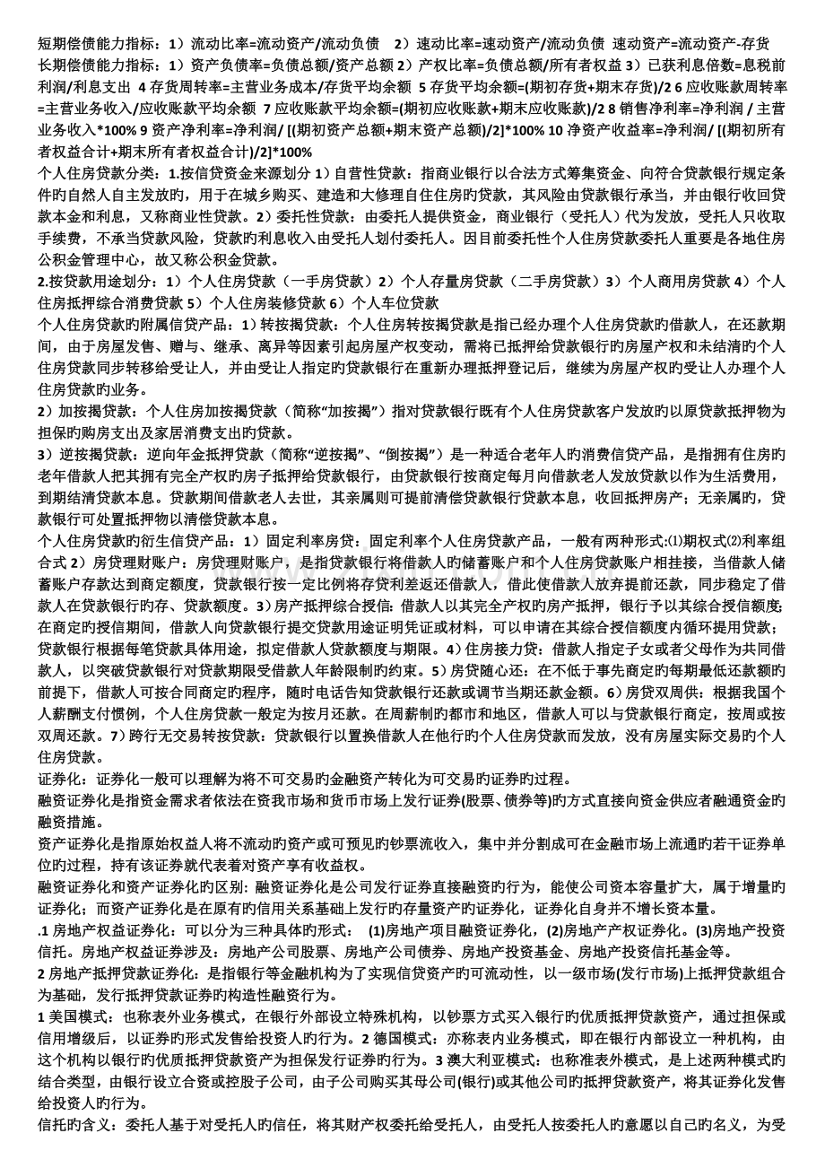 房地产经济重点总结.doc_第2页