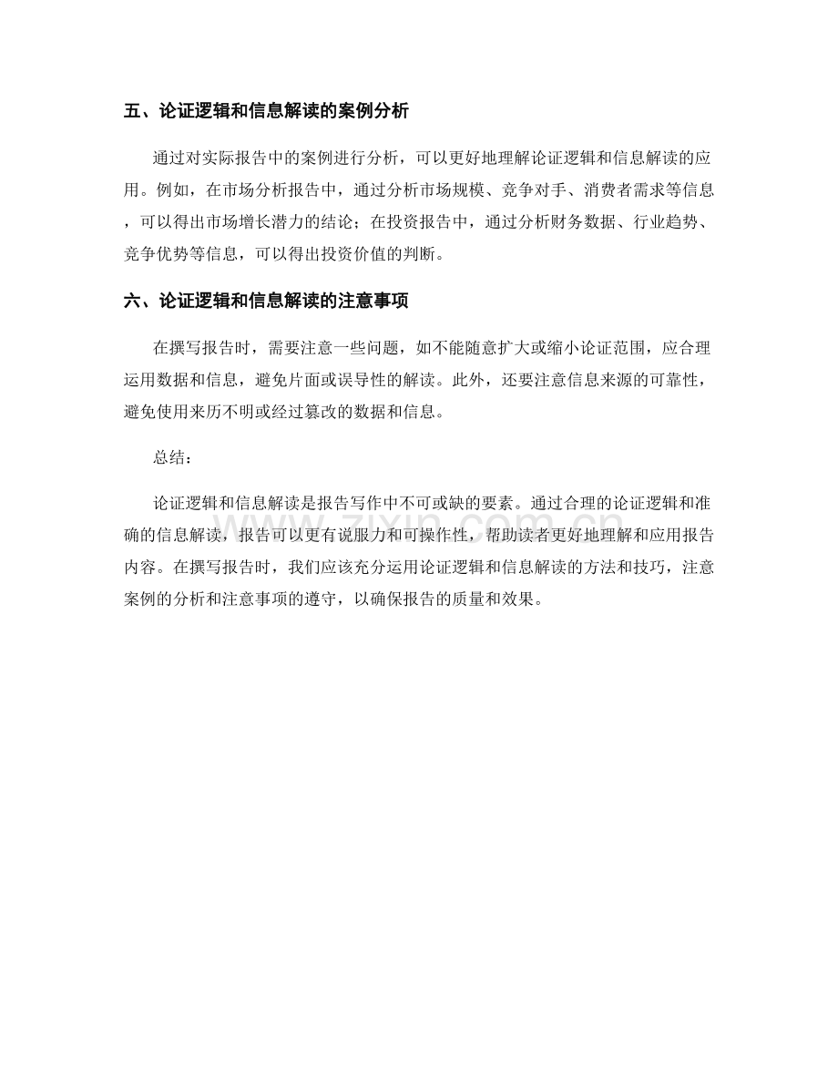 报告写作中的论证逻辑和信息解读.docx_第2页