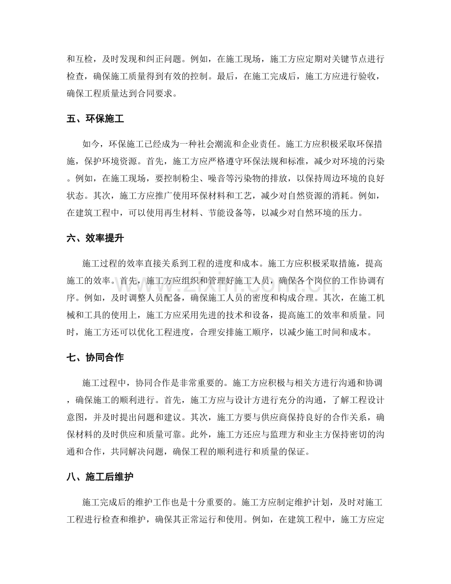 优化施工注意事项提醒.docx_第2页