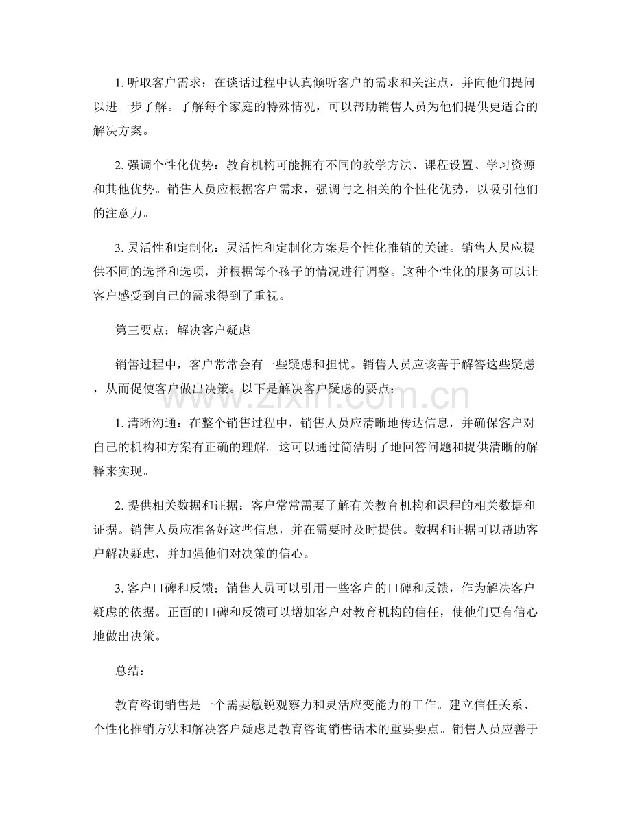 教育咨询销售话术要点.docx_第2页